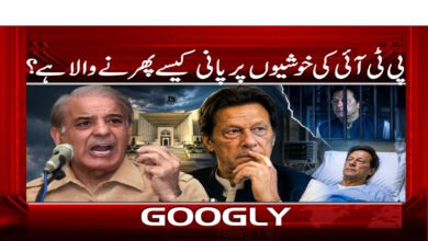 How is PTI's happiness going to be ruined?