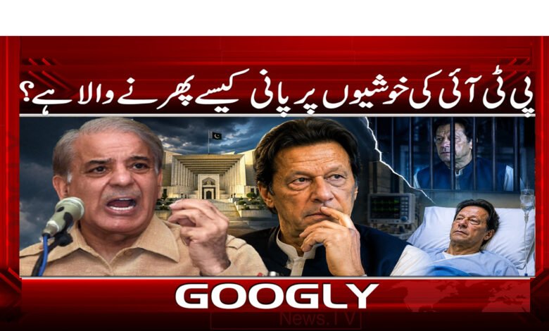How is PTI's happiness going to be ruined?