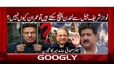 نواز شریف جیل سے لندن پہنچ سکتے ہیں تو عمران کیوں نہیں؟ 5 If Nawaz Sharif can reach London from jail, why not Imran?