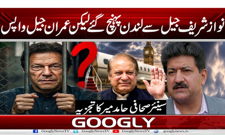 4. . . نواز شریف جیل سے لندن . 000000