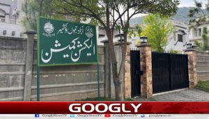 فارم 24 کی عدم فراہمی کے دعوے حقائق کے منافی ہیں : الیکشن کمیشن آزاد کشمیر