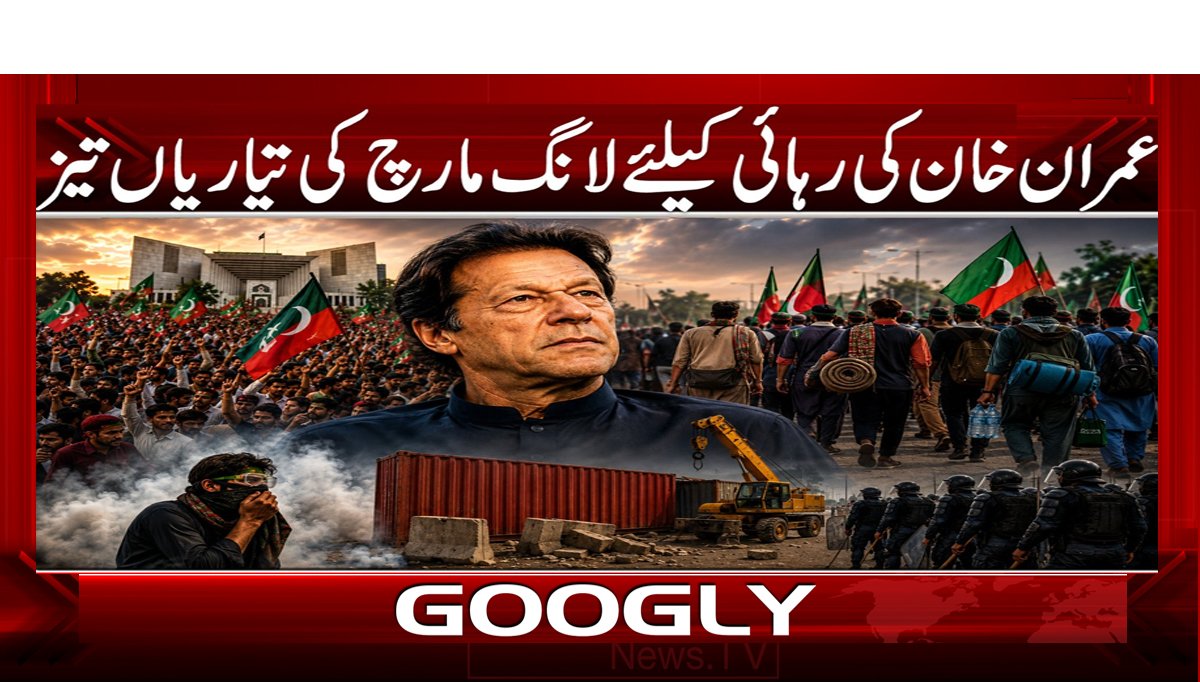 عمران خان کی رہائی کے لیے لانگ مارچ کی تیاریاں تیز