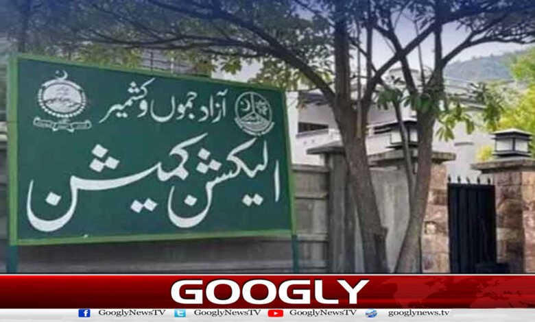الیکشن کمیشن آزاد جموں و کشمیر نے سرکاری نتائج کا اعلان کردیا 1 The Election Commission of Azad Jammu and Kashmir has announced the official results.
