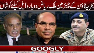 بحریہ ٹاؤن کےچیئرمین ملک ریاض دوبارہ ڈیل کیلئےکوشاں
