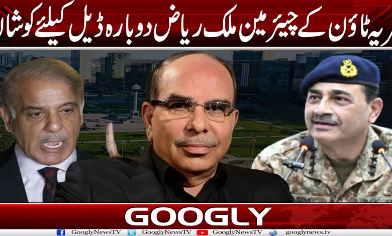 بحریہ ٹاؤن کےچیئرمین ملک ریاض دوبارہ ڈیل کیلئےکوشاں 1 Malik