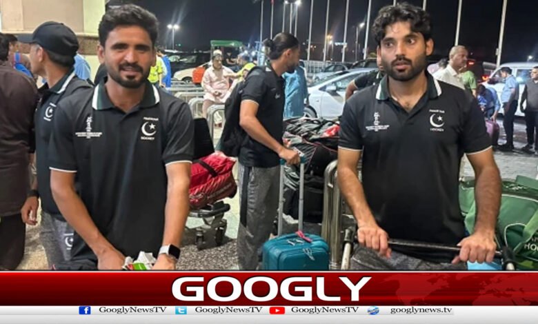 ہاکی ٹیم ورلڈ کپ میں شرکت کیلئےنیدرلینڈ روانہ ہو گئی 1 Hockey team leaves for Netherlands to participate in World Cup