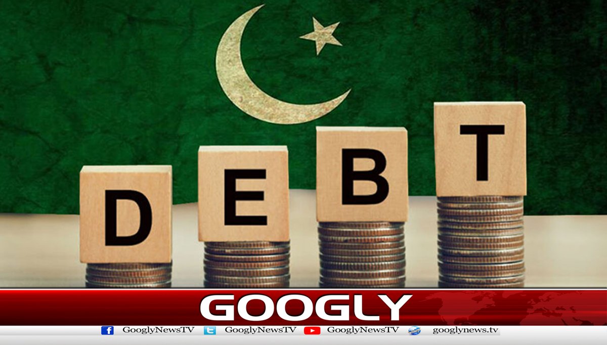 پاکستان کے قرضوں کاحجم9سال کی کم ترین سطح پرپہنچ گیا