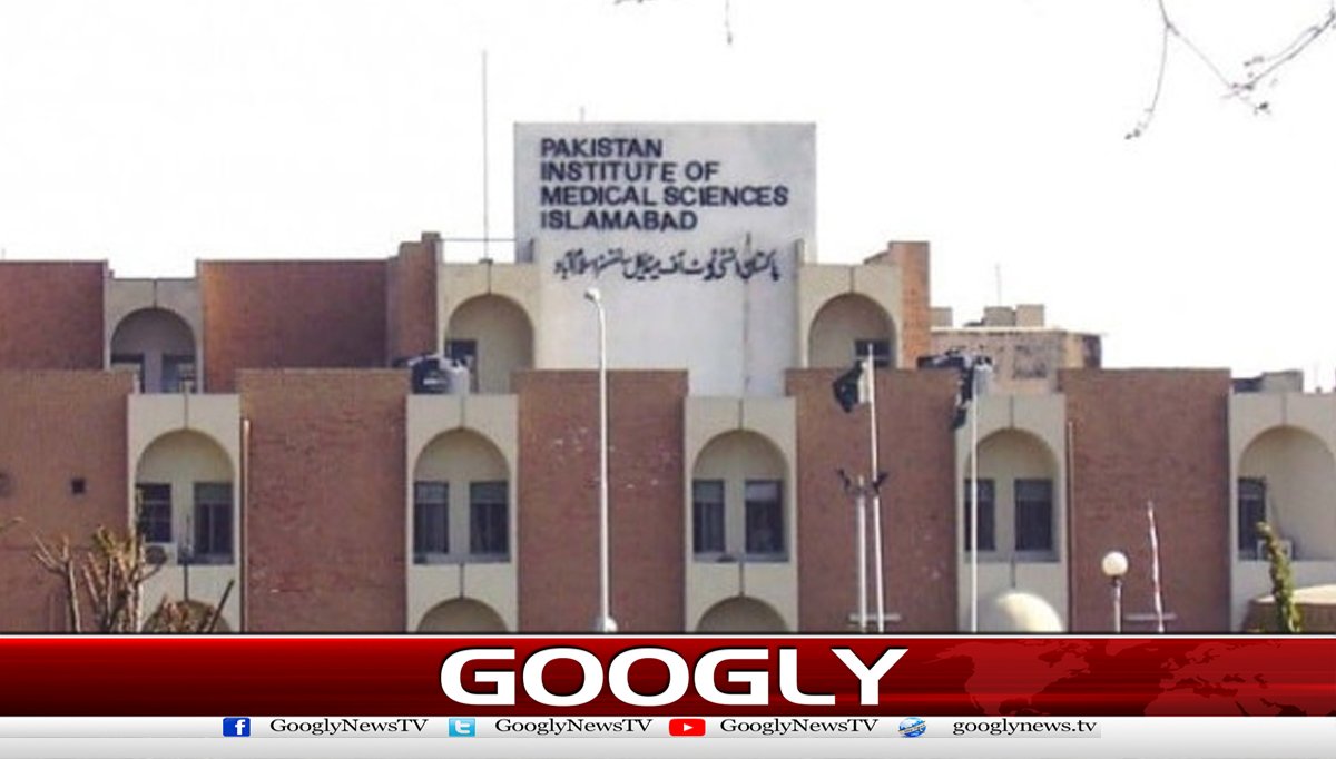 پمز میں طبی سہولت غیرفعال،وزیراعظم نے نوٹس لے لیا