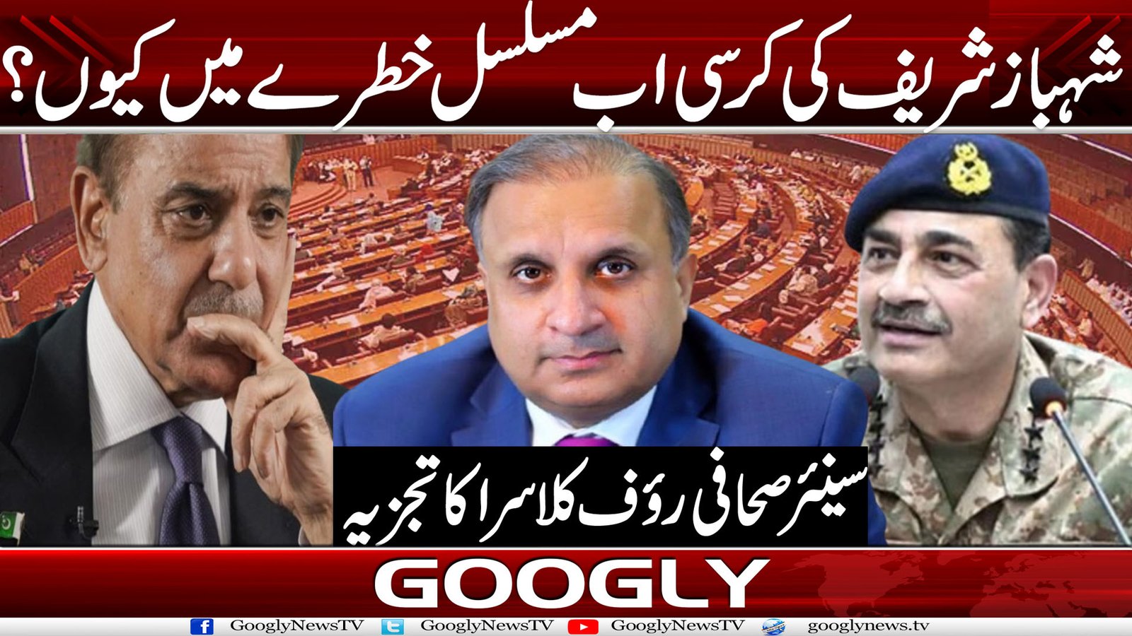 شہباز شریف کی کرسی اب مسلسل خطرے میں کیوں؟