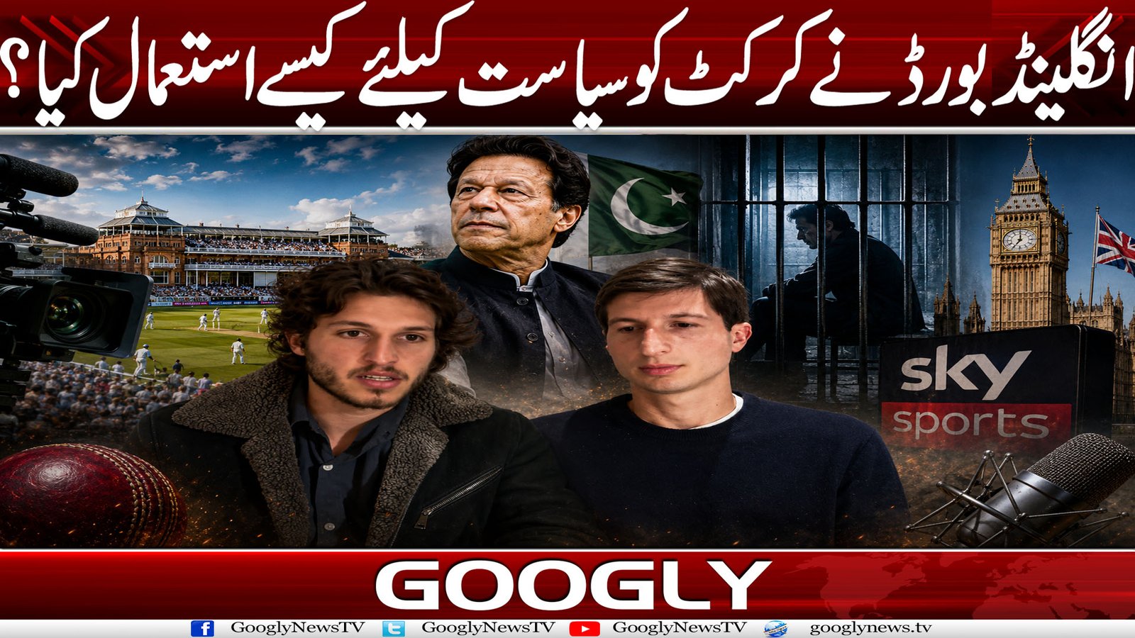 انگلینڈ بورڈ نے کرکٹ کو سیاست کے لیے کیسے استعمال کیا؟