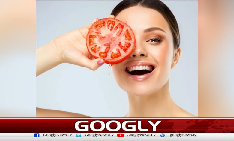 ٹماٹرجلدکی خوبصورتی کیلئےفائدہ مند قرار 1 Tomatoes are beneficial for skin beauty