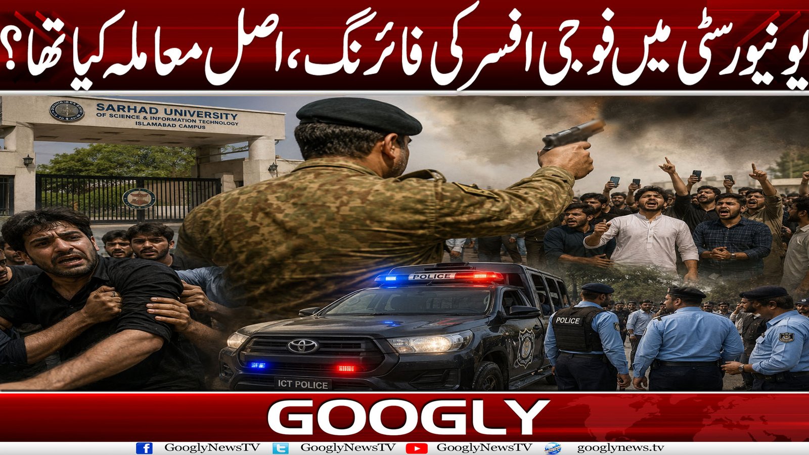 یونیورسٹی میں فوجی افسر کی فائرنگ، اصل معاملہ کیا تھا؟
