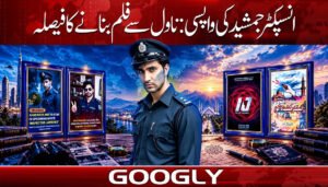 انسپکٹر جمشید کی واپسی: ناول سے فلم بنانے کا فیصلہ
