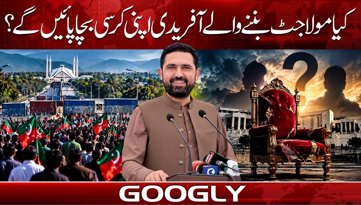 کیا لانگ مارچ مؤخر کر کے آفریدی خود کو بچا پائیں گے؟