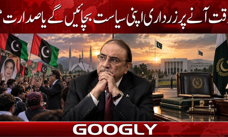 When the time comes, will Zardari save his politics or the presidency?