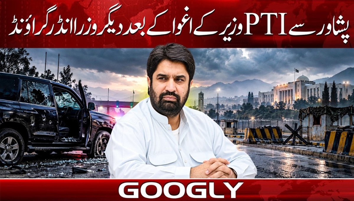 پشاور سے PTI وزیر کے اغوا کے بعد دیگر وزرا انڈر گراؤنڈ