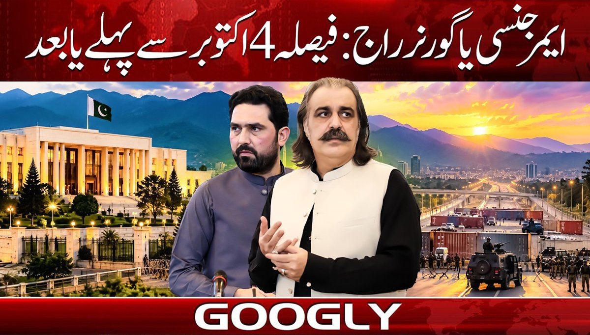 ایمرجنسی یا گورنر راج: فیصلہ 4 اکتوبر سے پہلے یا بعد