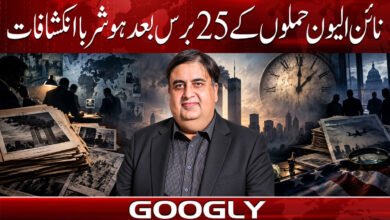 Shocking revelations 25 years after the 9/11 attacks