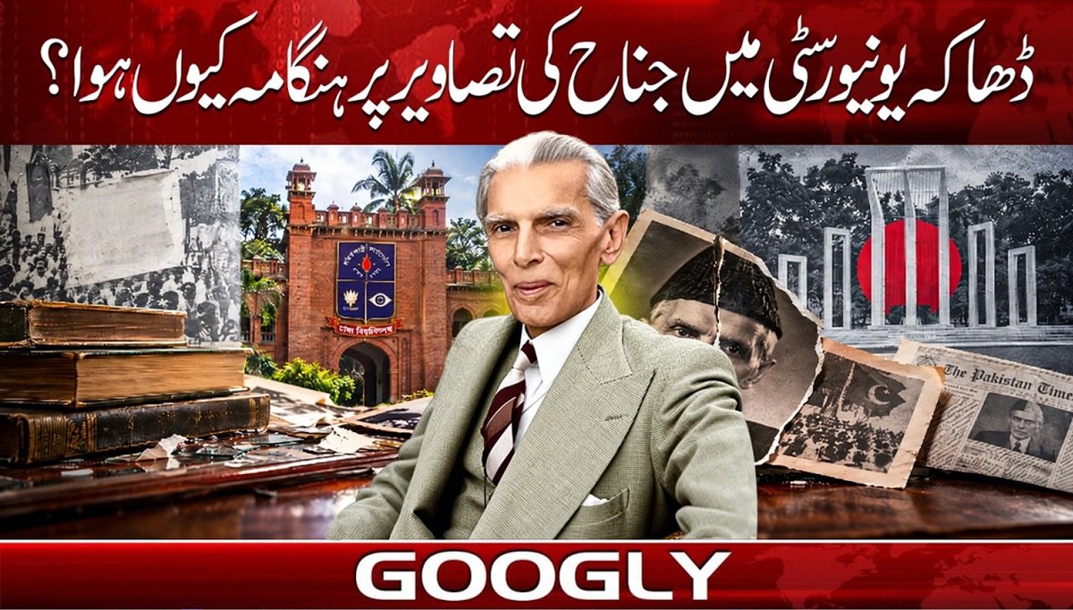 ڈھاکہ یونیورسٹی میں جناح کی تصاویر پر ہنگامہ کیوں ہوا؟