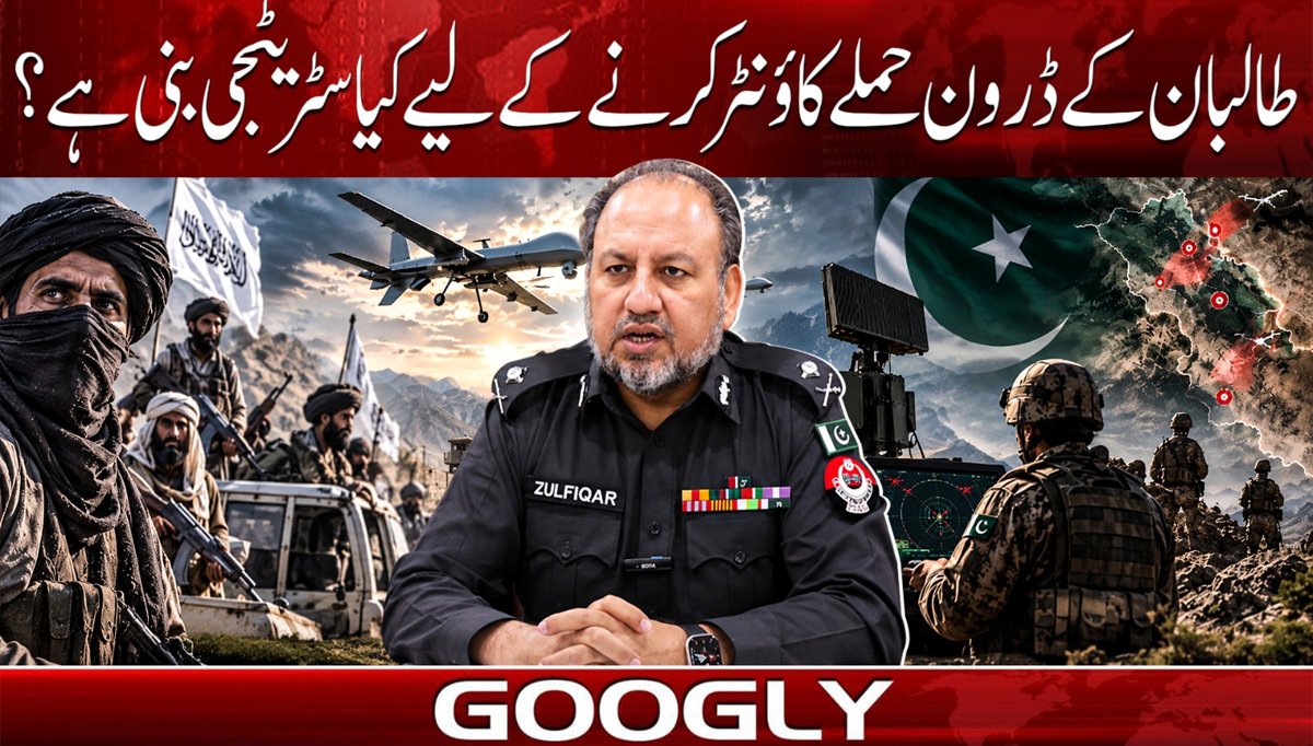 طالبان کے ڈرون حملے کاؤنٹر کرنے کے لیے کیا سٹریٹجی بنی ہے؟