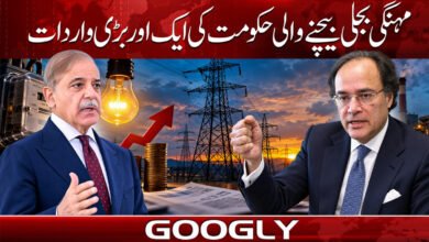 Another big incident of the government selling expensive electricity