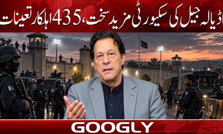 Security tightened at Adiala Jail, 435 personnel deployed
