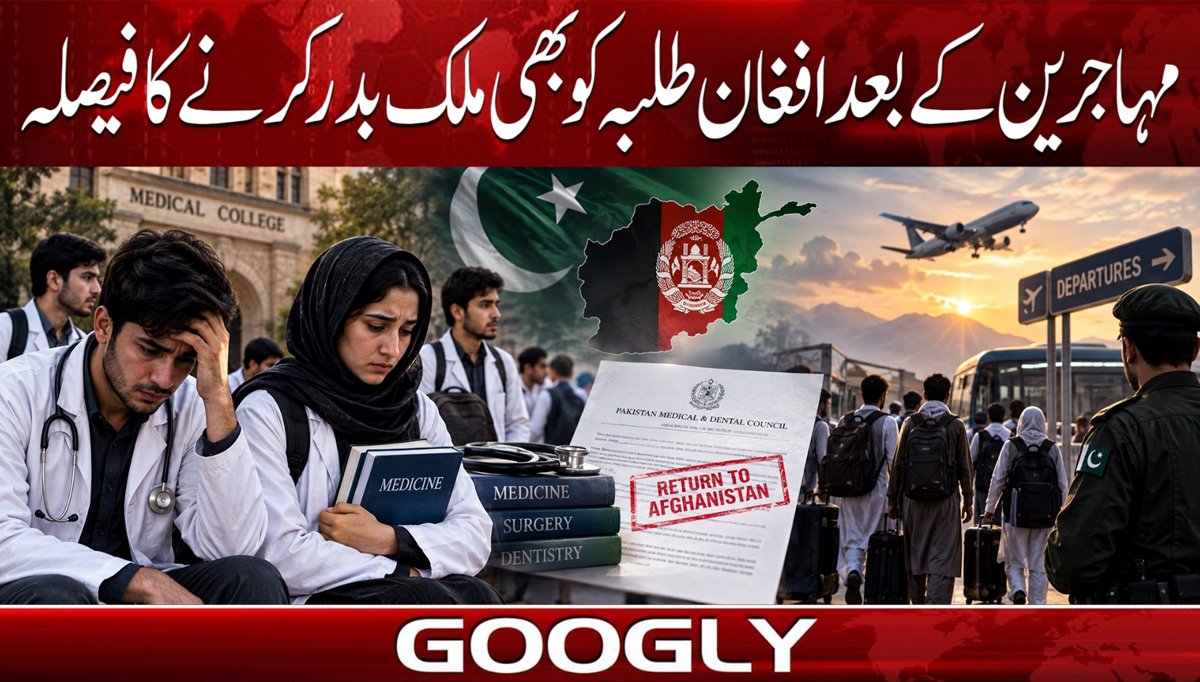 مہاجرین کے بعد افغان طلبہ کو بھی ملک بدر کرنے کا فیصلہ
