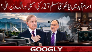 New government system in Islamabad: 27-member assembly and separate Chief Minister?