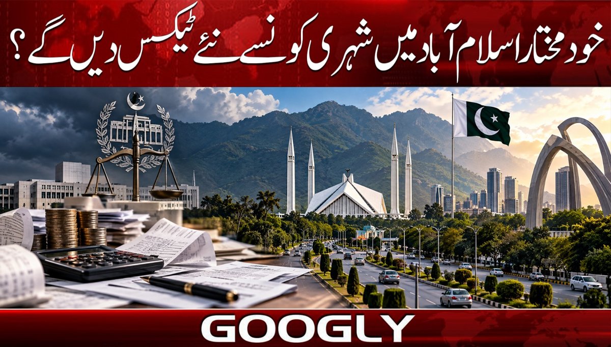 خود مختار اسلام آباد میں شہری کونسے نئے ٹیکس دیں گے؟