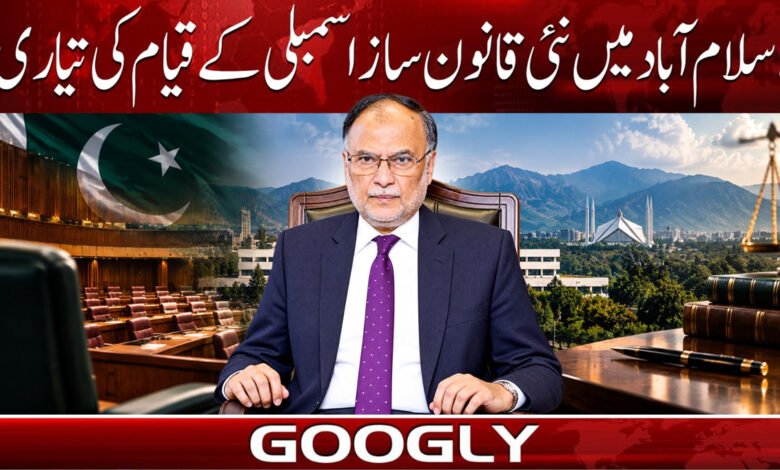 Preparations for the establishment of a new legislative assembly in Islamabad