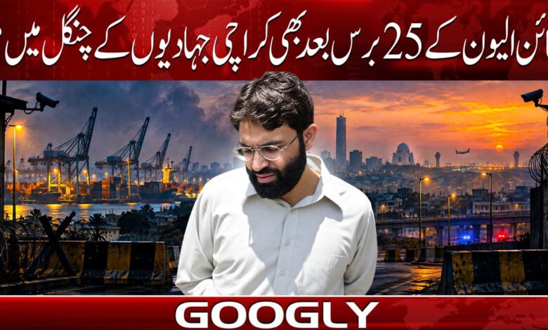 25 years after 9/11, is Karachi still in the clutches of jihadists?