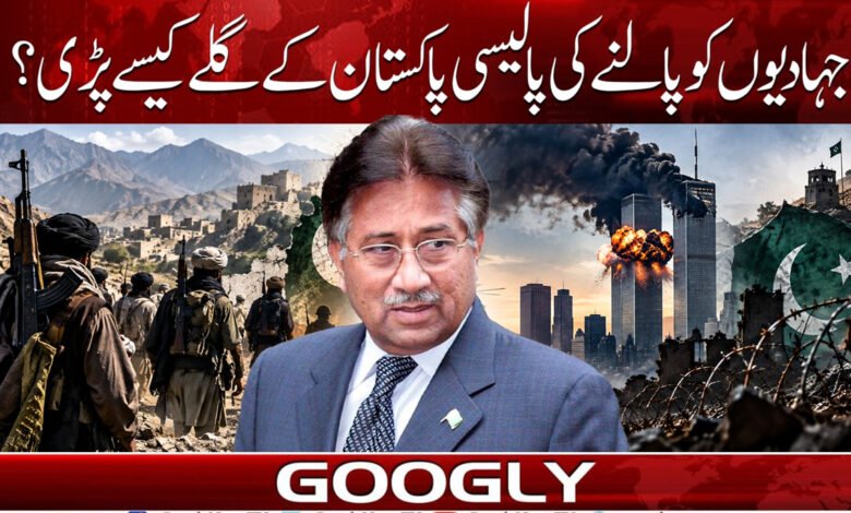 جہادیوں کو پالنے کی پالیسی پاکستان کے گلے کیسے پڑی؟ 1 How did Pakistan adopt the policy of nurturing jihadists?