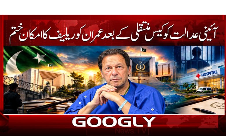 Imran's chances of relief end after case transferred to Constitutional Court