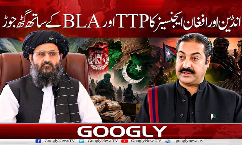 3. انڈین اور افغان ایجنسیز کا TTP اور BLA 1 1