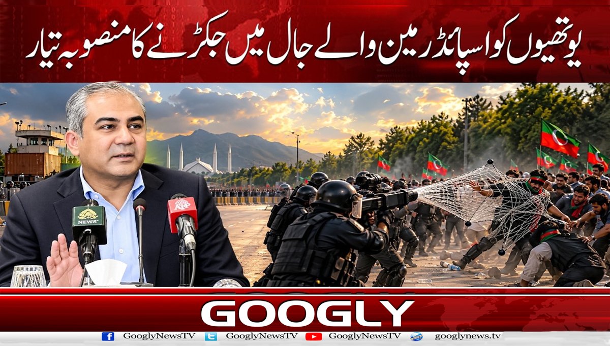 یوتھیوں کو سپائڈر مین والے جال میں جکڑنے کا منصوبہ تیار