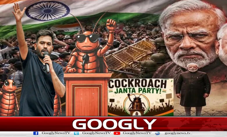 Indian Cockroach Party has once again pushed the Modi government forward.