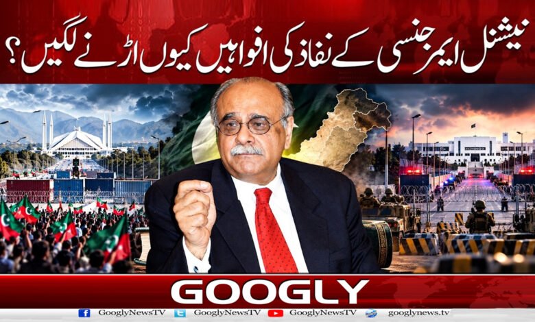نیشنل ایمرجنسی کے نفاذ کی افواہیں کیوں اڑنے لگیں؟ 1 9. نیشنل ایمرجنسی کے نفاذ . 1 1