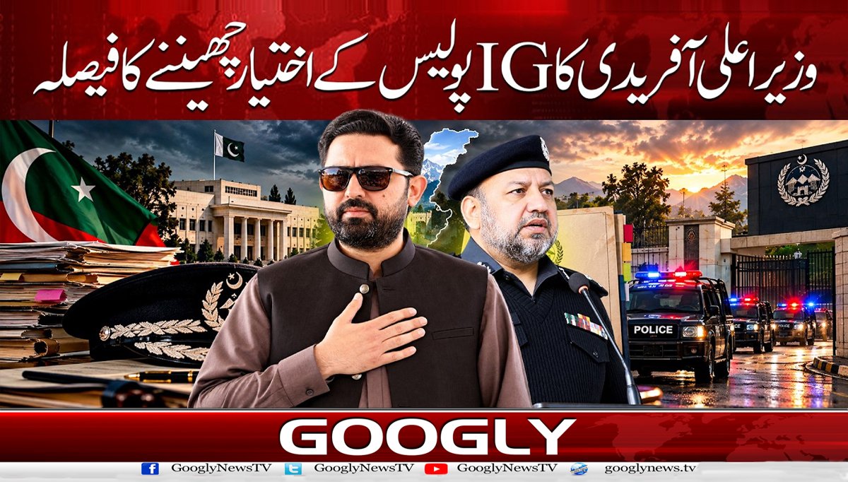 وزیراعلی آفریدی کا IG پولیس کے اختیار چھیننے کا فیصلہ