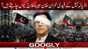 اڈیالہ جیل کے قیدی عمران خان جیسا علاج کیوں چاہتے ہیں؟