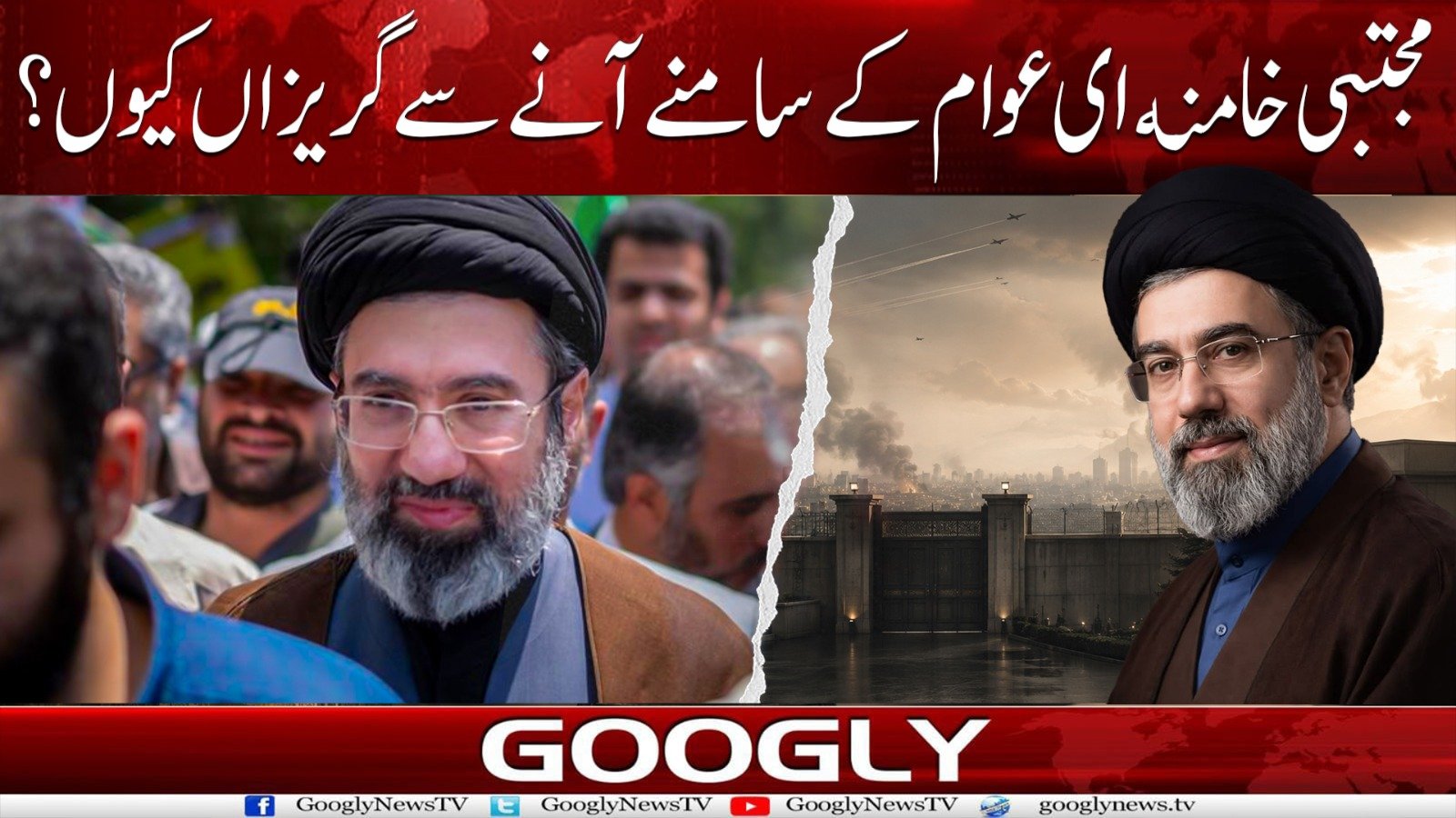 مجتبی خامنہ ای عوام کے سامنے آنے سے گریزاں کیوں؟