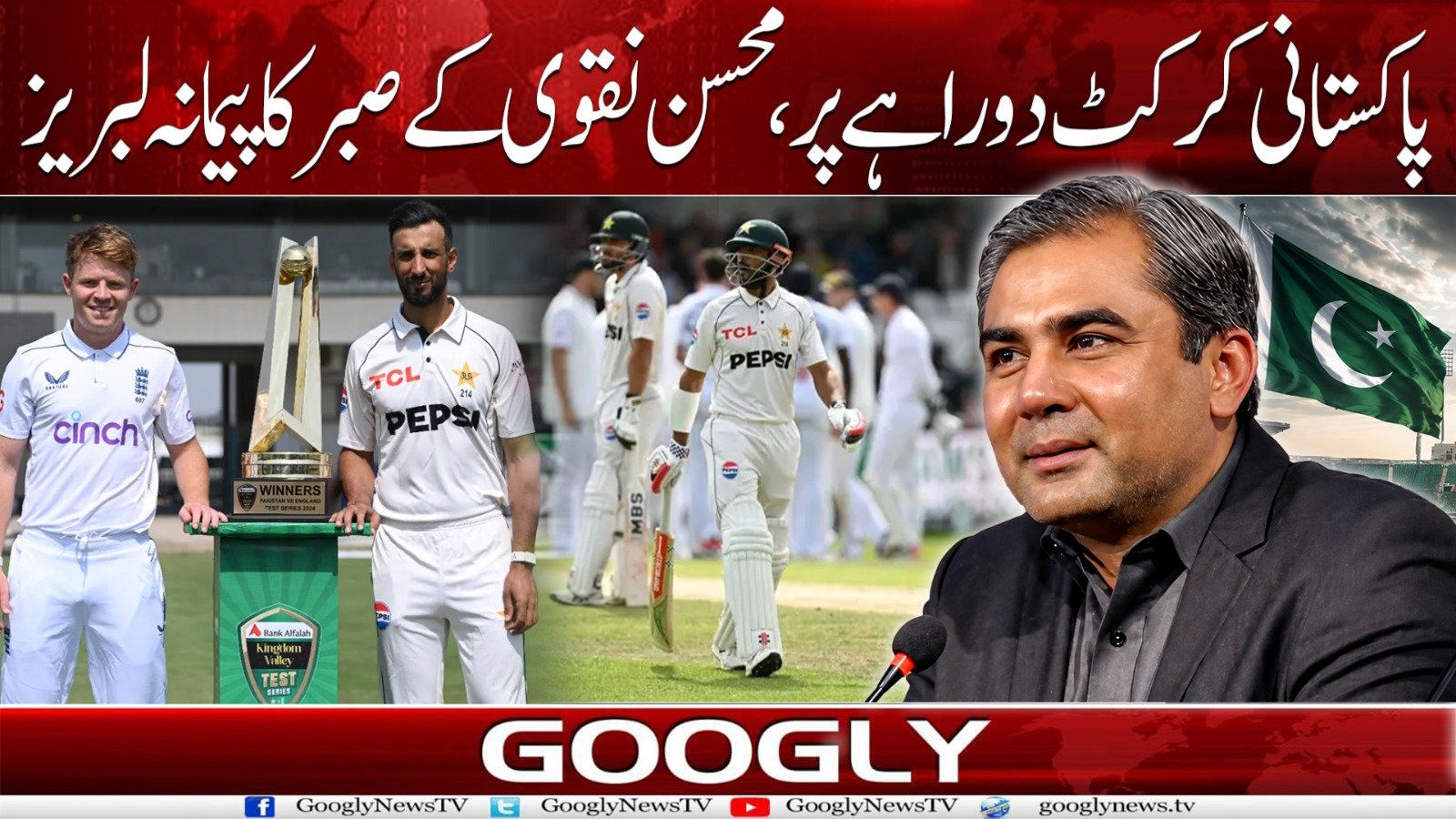 پاکستانی کرکٹ دوراہے پر، محسن نقوی کے صبر کا پیمانہ لبریز