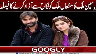 یاسین ملک کا مشعال ملک کو نکاح سے آزاد کرنے کا فیصلہ 2 WhatsApp Image 2026 09 04 at 00.56.22