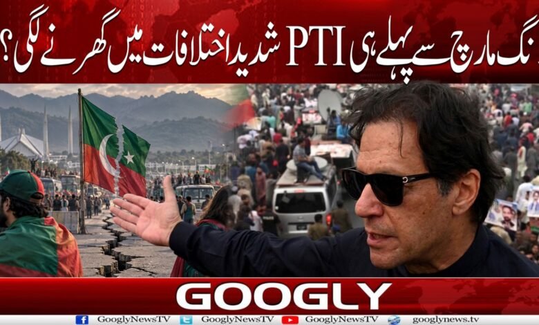 لانگ مارچ سے پہلے ہی PTI شدید اختلافات میں گھرنے لگی؟ 1 WhatsApp Image 2026 09 05 at 18.01.14
