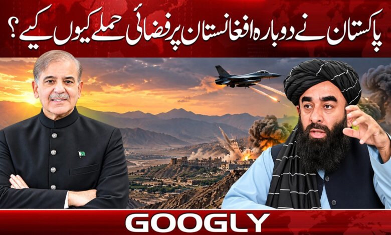 Why did Pakistan launch airstrikes on Afghanistan again?