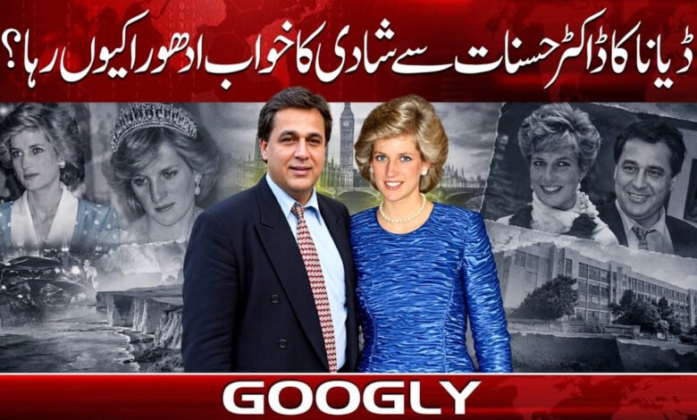 What was Diana's plan to marry Dr. Hasnat?