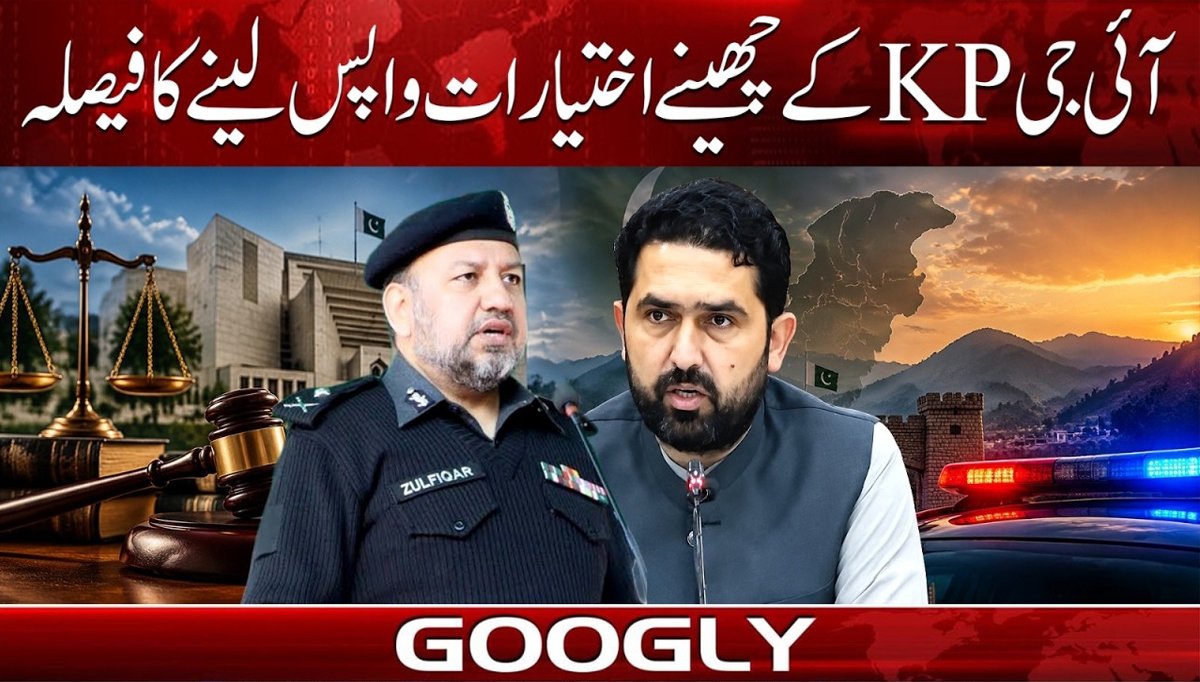 وفاق کا IG KP کے اختیارات واپس چھیننے کا فیصلہ