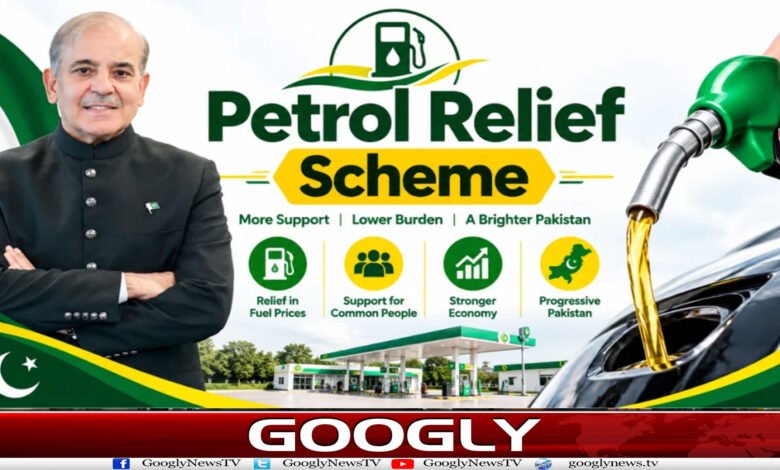 حکومتی سستے پٹرول کے حصول کیلئے بڑی شرائط کیا ہیں؟ 1 website Googly 140
