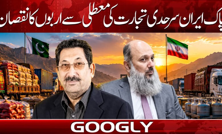 Billions lost due to suspension of Pakistan-Iran border trade