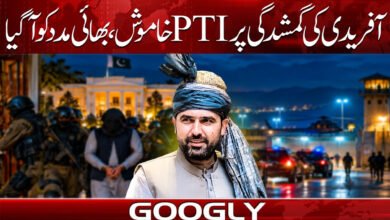 PTI silent on Afridi’s disappearance; brother steps in to help