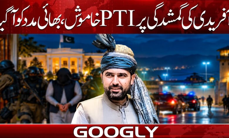 PTI silent on Afridi’s disappearance; brother steps in to help